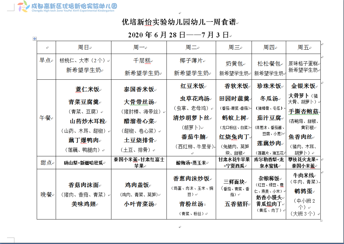 2020年6月份幼儿食谱-新怡幼儿园